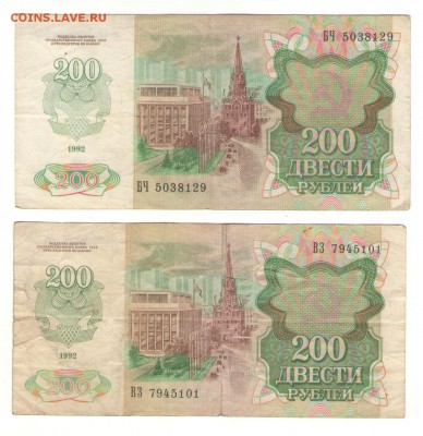 С 1 РУБ.  200 руб.1992 г. 2 шт   до 09.12.    22 ч - 200-2 1