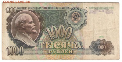 С 1 РУБ.  1000 руб. 1991 г.   до 09.12.    22 ч - 1000