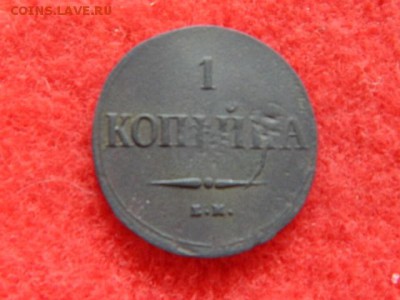 1 копейка 1837 ем.кт. массон. - RSCN2040[1].JPG