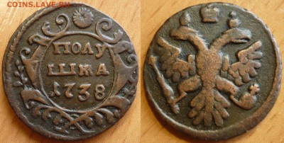Полушка 1738 Редкая - P1220458.JPG