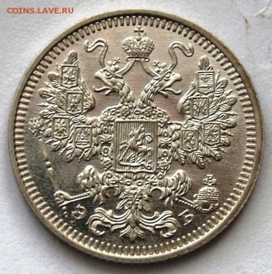 15 копеек 1908 UNC на оценку - DSC_1728.JPG