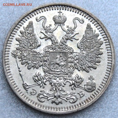 15 копеек 1908 UNC на оценку - DSC_6172.JPG