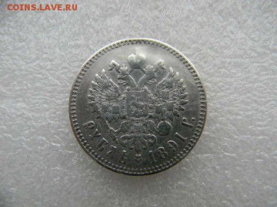 1руб.1891г(аг).реставрация.до 08.12.2018г . - SSCN4587.JPG