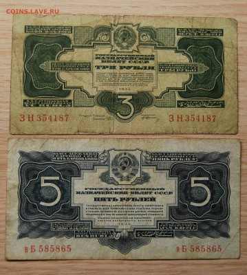 3, 5 рублей 1934 CCCP,06.12.18 (21.30) - DSC_1837.JPG