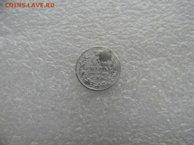 5коп.1815г.реставрация. - SSCN4559.JPG