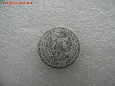 25копеек 1849г.реставрация. - SSCN4564.JPG