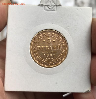 5 рублей 1863 года СПБ-МИ на определение и оценку. - imgonline-com-ua-Resize-1FSFEUzChyJt
