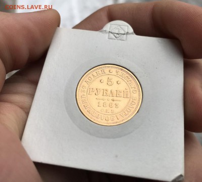 5 рублей 1863 года СПБ-МИ на определение и оценку. - imgonline-com-ua-Resize-EzSMsguxxRem