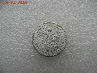 25копеек 1847г.реставрация. - SSCN4570.JPG