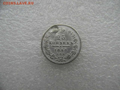 25копеек 1848г.реставрация. - SSCN4572.JPG