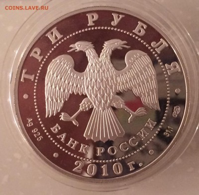 3 рубля 2010 Снаряды - F1FCB7E1-729F-4452-B0B5-70C215C01F37