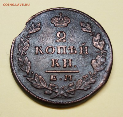 2 копейки 1827 до 10.12.18г. 22.10 мск - IMG_20181203_202223