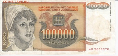 ЮГОСЛАВИЯ-100 000 динаров 1993 г. до 09.12 в 22.00 - IMG_20181203_0005