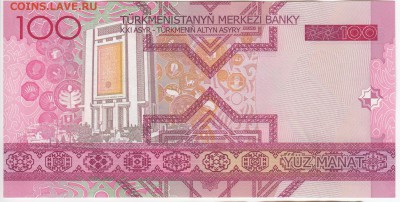 ТУРКМЕНИСТАН - 100 манатов 2005 г. пресс до  09.12 в 22.00 - IMG_20181203_0002