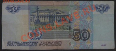 50 руб. 2004г. Чг 8888887 ---------------- 01.06 * 20.00 мск - P1050031.JPG