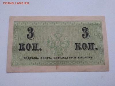 3 копейки 1915 года Царская Россия до 8.12.18г - 71
