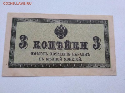 3 копейки 1915 года Царская Россия до 8.12.18г - 72
