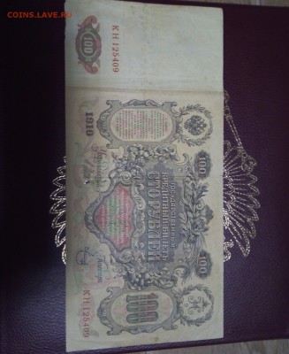 100 рублей 1910 года - IMG_20181203_181442[1]
