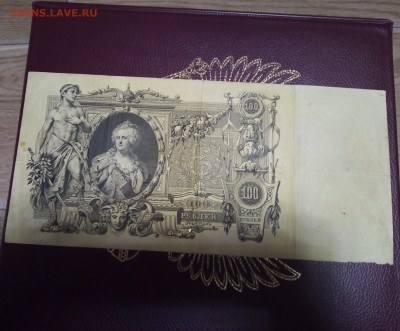 100 рублей 1910 года - IMG_20181203_181540[1]