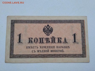 1 копейка 1915 года Россия до 8.12.18г - 66