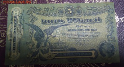 5 рублей 1919 года Одесса - IMG_20181203_181740[1]