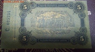 5 рублей 1919 года Одесса - IMG_20181203_185217[1]