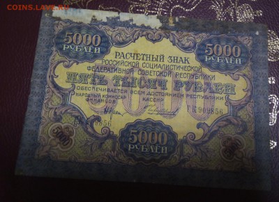 5000 руб 1919 год - IMG_20181203_185156[1]