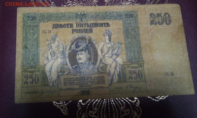 250 рублей 1918 г. Ростов - IMG_20181203_184952[1]