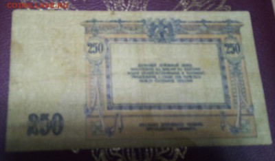 250 рублей 1918 г. Ростов - IMG_20181203_185016[1]