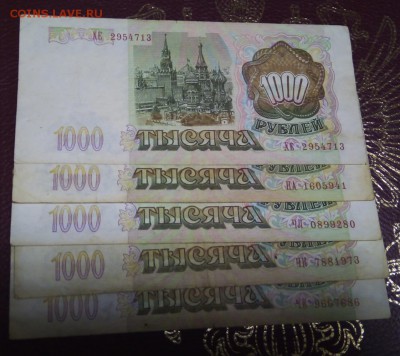 1000 рублей 1993 года (5 шт.) - IMG_20181203_184455[1]