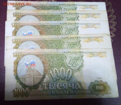 1000 рублей 1993 года (5 шт.) - IMG_20181203_184424[1]