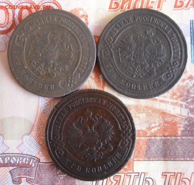3 копейки 1868,1873,1899г До 8.12.18г 23.00 МСК - 2