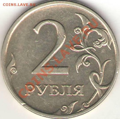 2 рубля 4 шт. разные браки - помогите с оценкой. - №4 2 р 2008 ММД 2.31 (реверс).JPG