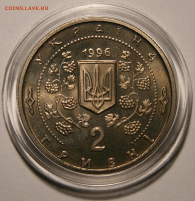 2 гривны 1996 Софиевка  07.12.2018 до 22.00 - софиевка р