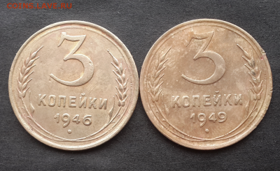 3 копейки 1936,40,41,43,46,49г.До 05.12.18.В 22:00 по мск - Screenshot_2018-12-03-18-38-48-1