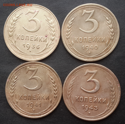3 копейки 1936,40,41,43,46,49г.До 05.12.18.В 22:00 по мск - Screenshot_2018-12-03-18-39-07-1