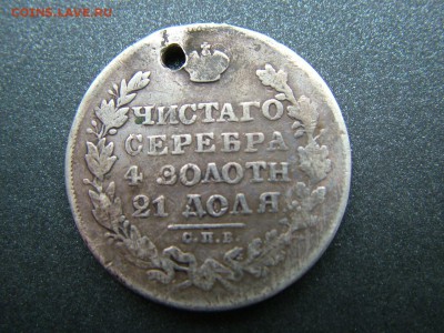 1 рубль1829  СПБ НГ(2) с отверст. до 05.12.2018 в 22.00Мск - DSCF9750.JPG