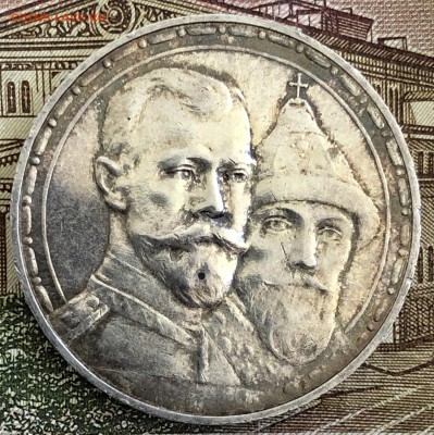 Рубль 300 лет дому Романовых. Оценка - 25D2CE74-6A14-47CE-BD29-34BDC843AE1A