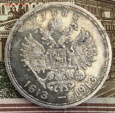 Рубль 300 лет дому Романовых. Оценка - A3AB0041-B1FF-4FAA-8313-B8BC140CF610