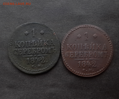 1 копейка 1840,41,42(ем,см).До 05.12.18.В 22:00 по мск - Screenshot_2018-11-26-17-47-17-1