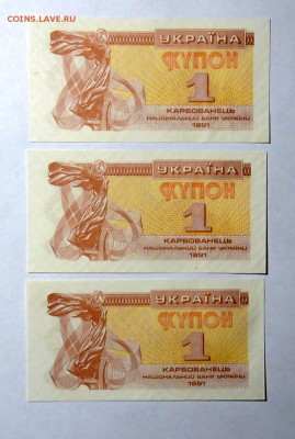 3 боны  Украины 1 купон UNC - P1110521.JPG