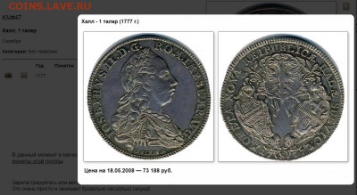 Германия. Швебиш-Халль. Иосиф II. Талер 1777 года. - Безымянный