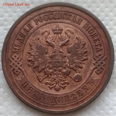 5 коп 1911 медь (2шт) на предпродажную оценку - P_20181203_140346_vHDR_On