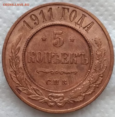 5 коп 1911 медь (2шт) на предпродажную оценку - P_20181203_140428_vHDR_On