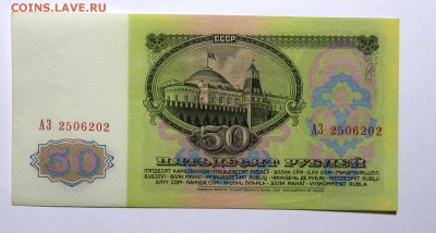 50 руб 1961 ПРЕСС - P1110540.JPG