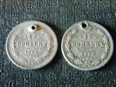 15 копеек 1860 1862  с монисто до 6.12 в 21.30 по Москве - Изображение 5327