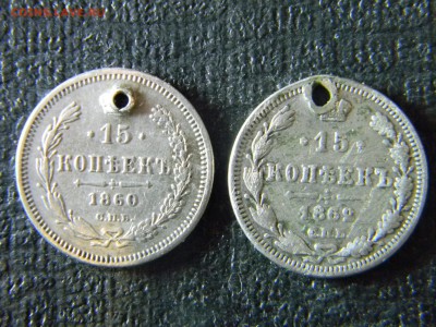 15 копеек 1860 1862  с монисто до 6.12 в 21.30 по Москве - Изображение 5326