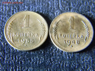1 копейка 1948 и 1955  до 6.12 в 21.30 по Москве - Изображение 5331
