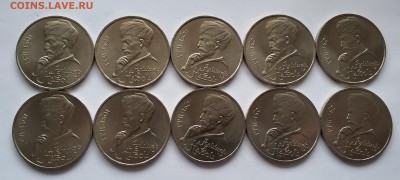 1 рубль 1991 года Навои, 10 монет - IMG_20181203_155149