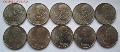 1 рубль 1989 года Шевченко, 10 монет - IMG_20181203_155041